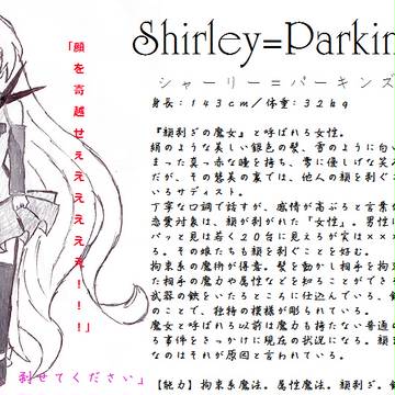【ＯＣ】Ｓｈｉｒｌｅｙ＝Ｐａｒｋｉｎｇｓ