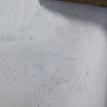 ドキッ