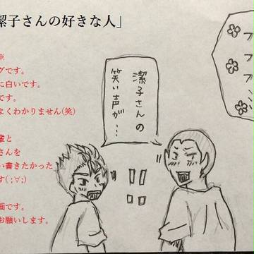 潔子さんの好きな人