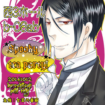 【spookyteaparty!】当日看板