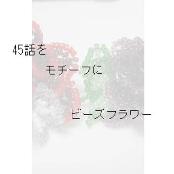 究極ゼロイメージアクセサリー
