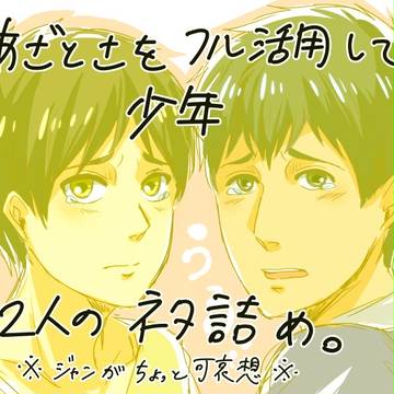 あざとイェーガーとあざトルト