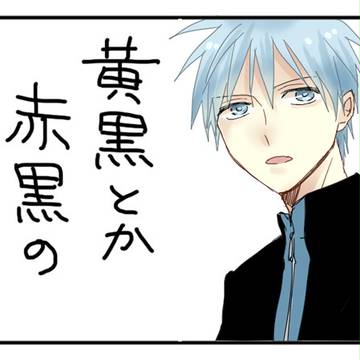 【腐】黄黒とか赤黒のようなもの