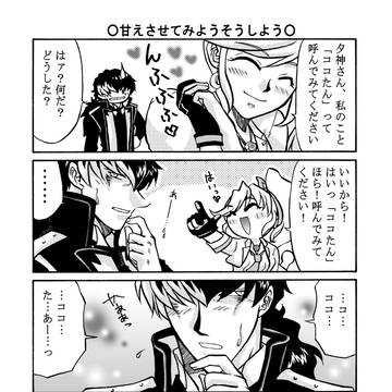 ユガココ漫画①