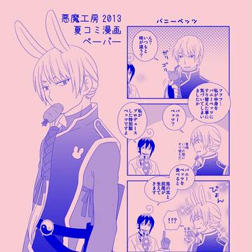 夏コミ新刊通販のお知らせ＋うさ劉さん４コマ