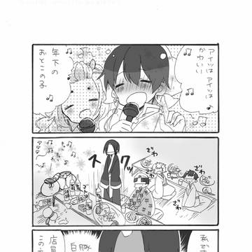 よっぱらいの冷徹