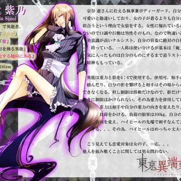 【東京異端審問】棍堂 紫乃【過激派】