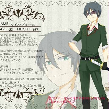 【ほうぐん】ルイス・ブルーニ【軍人】