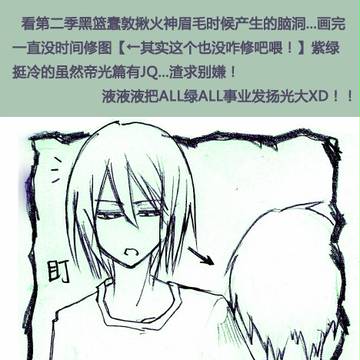 【黑子的篮球紫绿拔睫毛梗