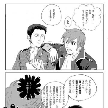 真田三佐の使い方【おまけ】