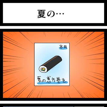 02話　某セブンイレブンの夏の戦略を垣間見た