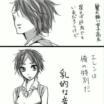 【リヴァエレ♀】エレンの乳が好きなリヴァイ先生。【現パロ】