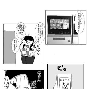 1P短編漫画描いてみました