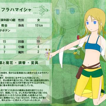 【七つの国】フラハマイシャ【第5期】