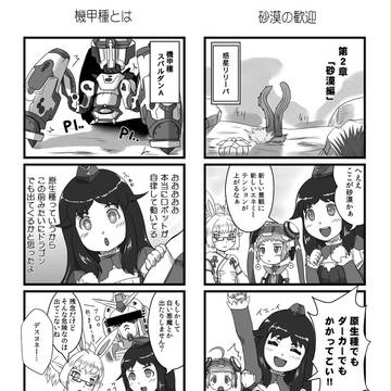 【PSO2　４コマ漫画】　ヌルプソ　第13回　