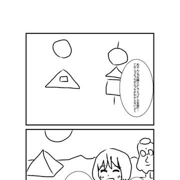 おでんと墓