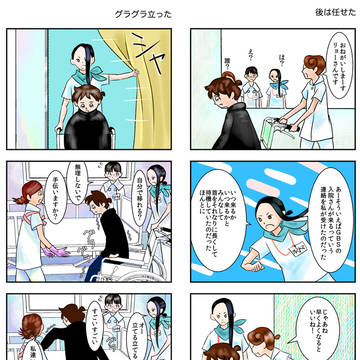 富士山も一目置く病室　７６：後は任せた　グラグラ立った