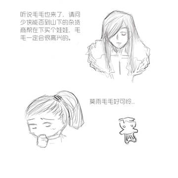 剑网3 毛毛莫雨
