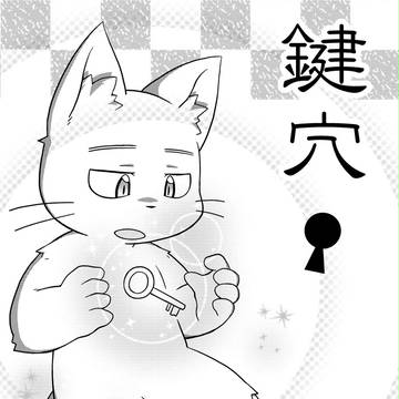 【関西けもケット3】新刊こぺー本