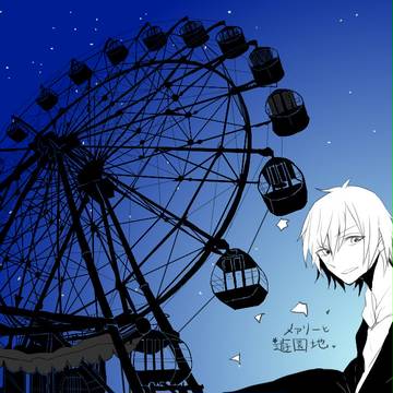 メアリーと遊園地