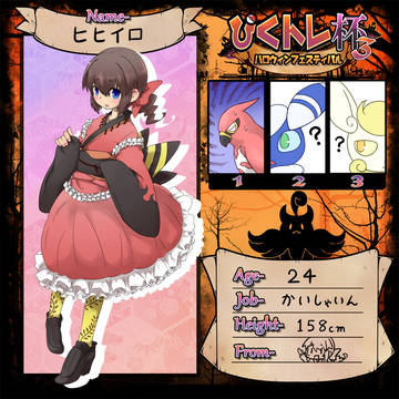 【ぴくトレ杯3】ヒヒイロ【エントリー】