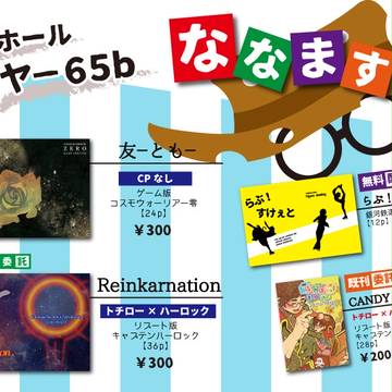 【CCS9】お品書き【委託先】