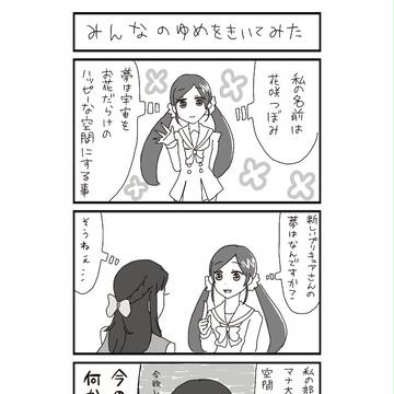 ハトプリ～ドキプリ4コマ