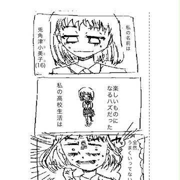 ぼけたい君とツッコミちゃん