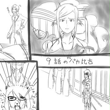 ９話のアルパカ比古