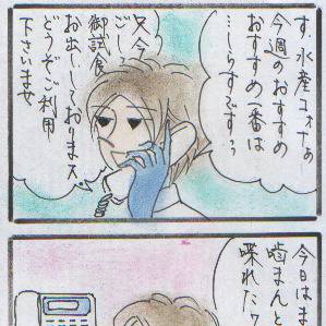 笑売繁盛☆聞こえてる