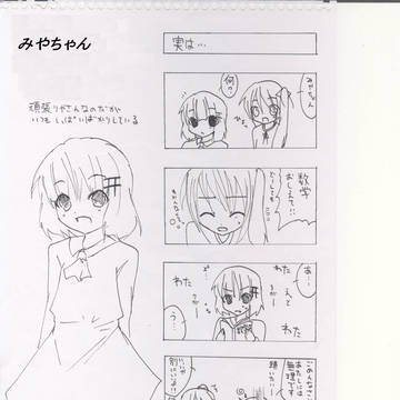 アキ&ビィ4コマ　自己紹介編　みやちゃん