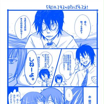 5/23キスの日