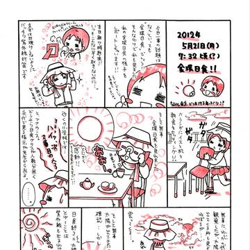 金環日食！！