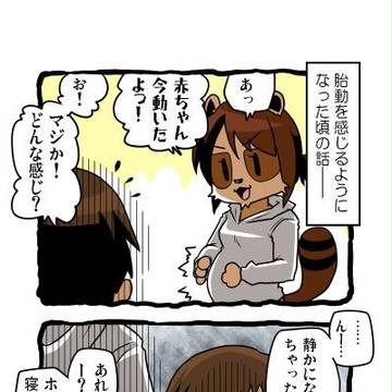 子タヌと反抗期