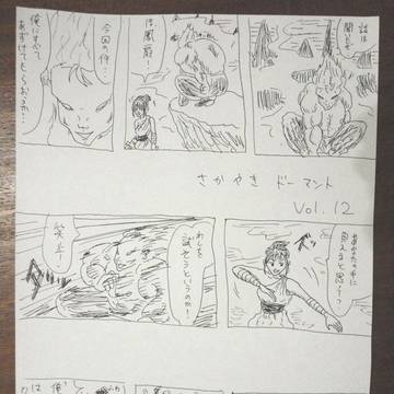 さかやきドーマント　vol.12