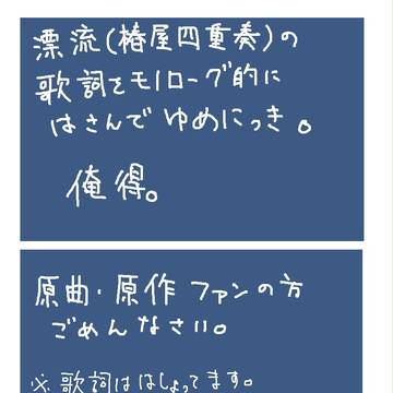 漂流