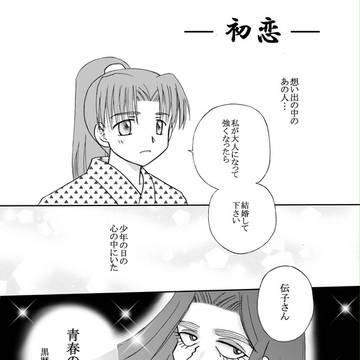 初恋　－青春の幻影－