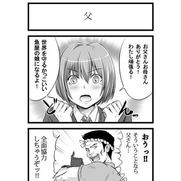 りぶすとらいぶ：『父』[No.15]