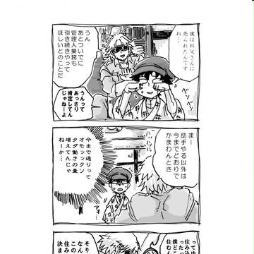 【探偵異聞録1『テソイ荘奇譚』編/第一章:奇妙な入居者7】