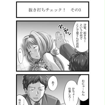 りぶすとらいぶ：『抜き打ちチェック　その3』[No.14]