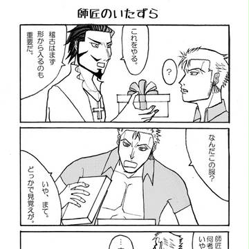 師匠のいたずら（ワンピース）