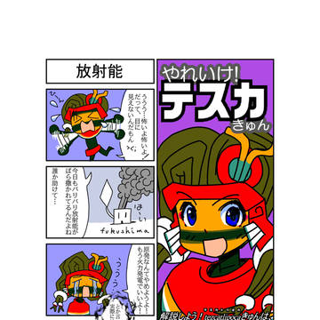 やれいけ！テスカきゅん