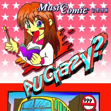 ア ユン クレイジー ? (AUCra2y?) vol.6