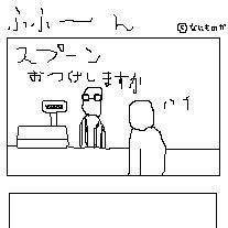 ふふーん