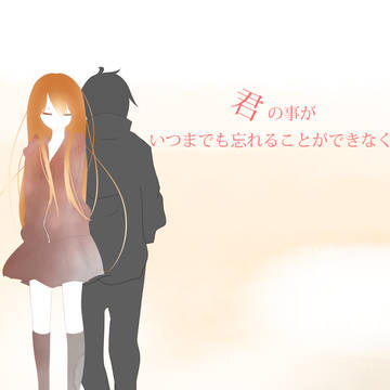 君のことが………。