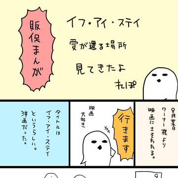 映画「イフ・アイ・ステイ」販促まんが