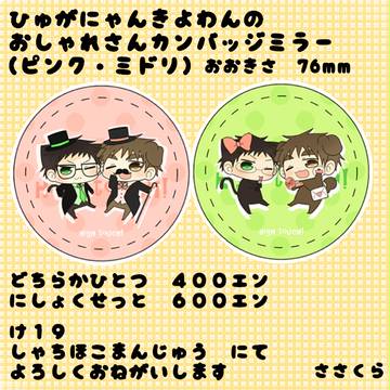 【10/19】High Touch!2【グッズ販売のお知らせ】
