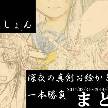 艦これワンドロまとめ1