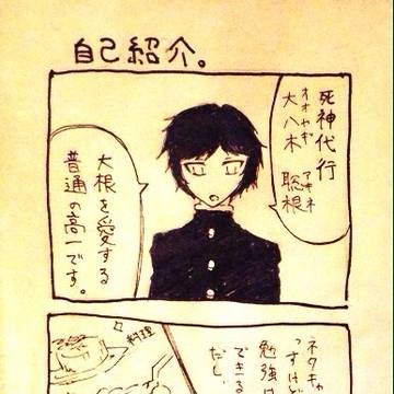 【ぴく脱色2】大八木 聡根の自己紹介的4コマ漫画。【補足】