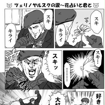 ツェリノヤルスクの涙～花占いと君と